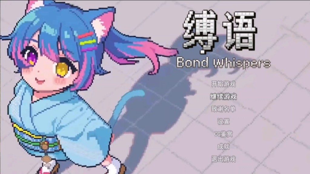 缚语BondWhispers版 故事片段 展示图 3