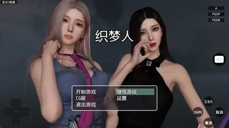 织梦人破解完结版 视觉小说 画面 5